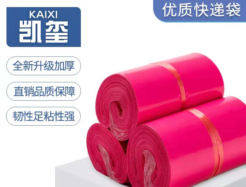 滴道玫红色快递袋价格