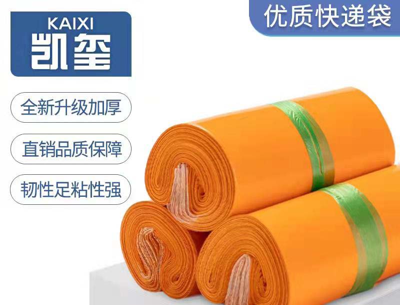 滴道橙色快递袋定制